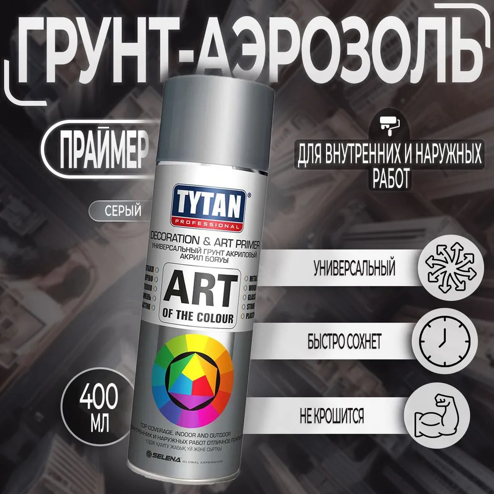 Праймер аэрозольный TYTAN серый, 400 мл