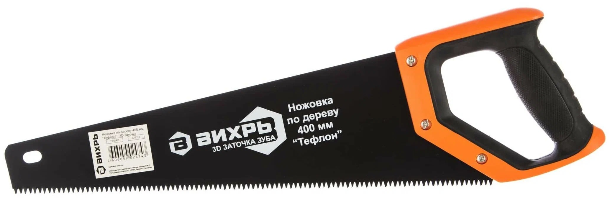 Ножовка по дереву  450 мм "Тефлон" 3D заточка 2 комп.рукоятка Вихрь