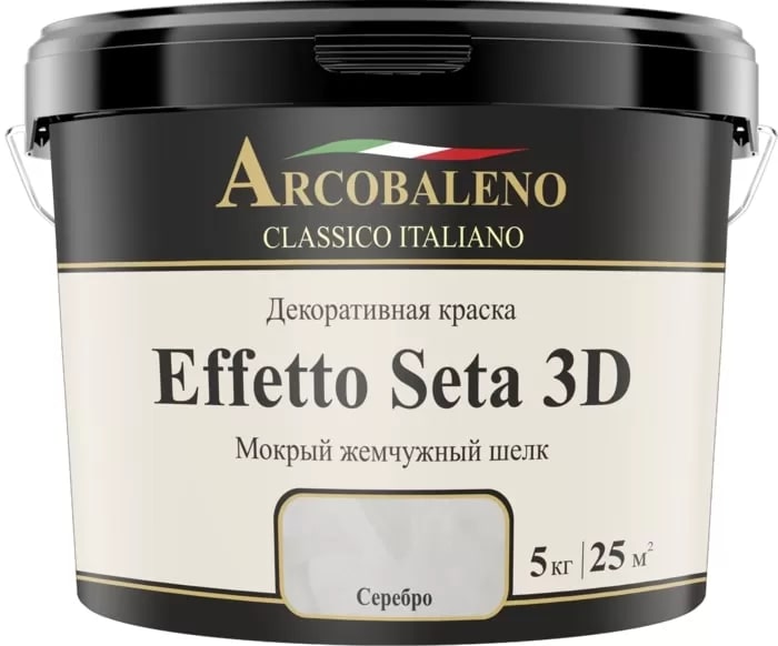 Краска декоративная "Arcobaleno Effetto Seta 3D" база: серебро 5 кг